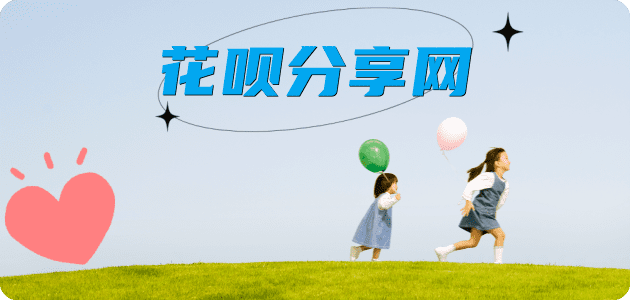 花呗取现商家秒到账(24小时秒回商家)